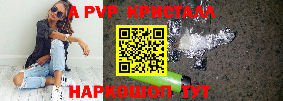 A-PVP мука Ульяновск