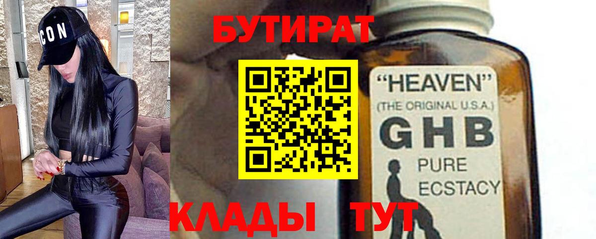 Бутират BDO 33%  Бутират  Ульяновск  Вход с VPN 