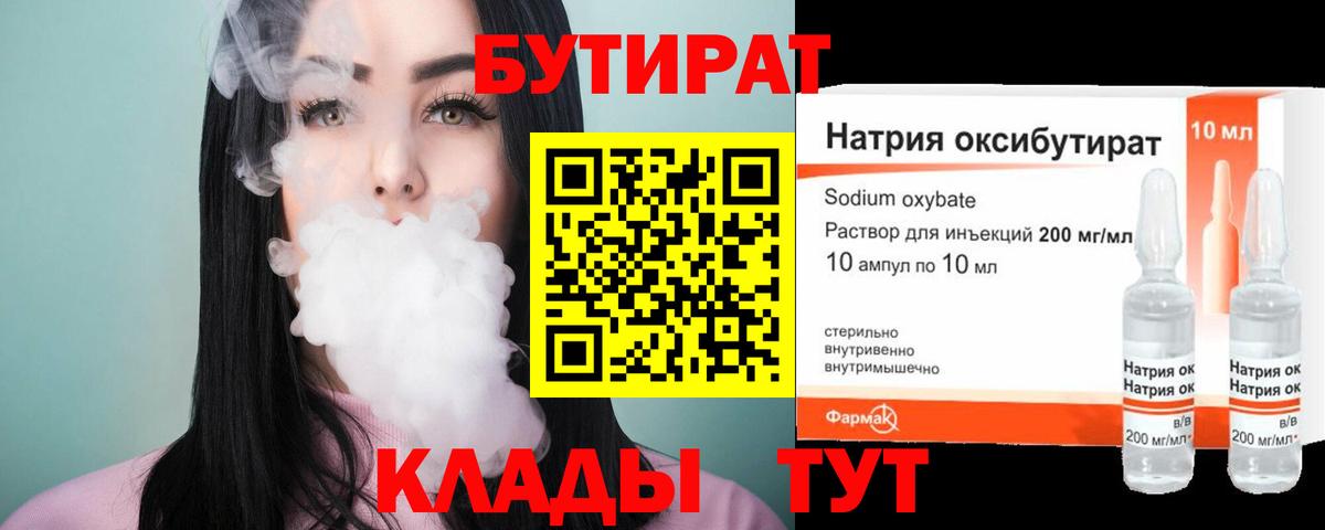 БУТИРАТ 99% Ульяновск
