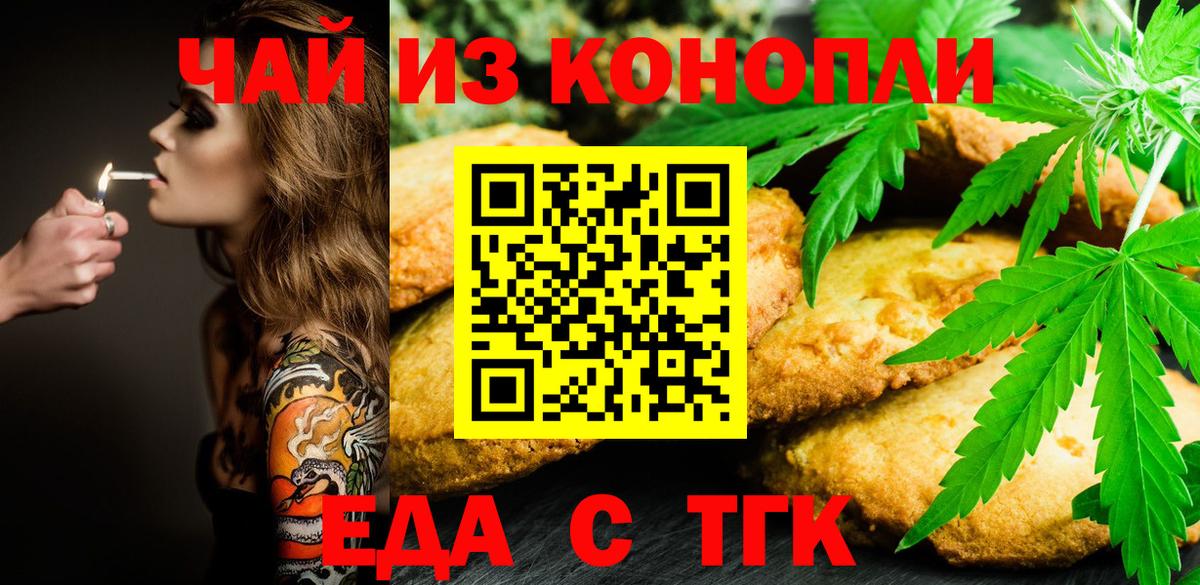 Печенье с ТГК марихуана  Вход с VPN  Ульяновск 