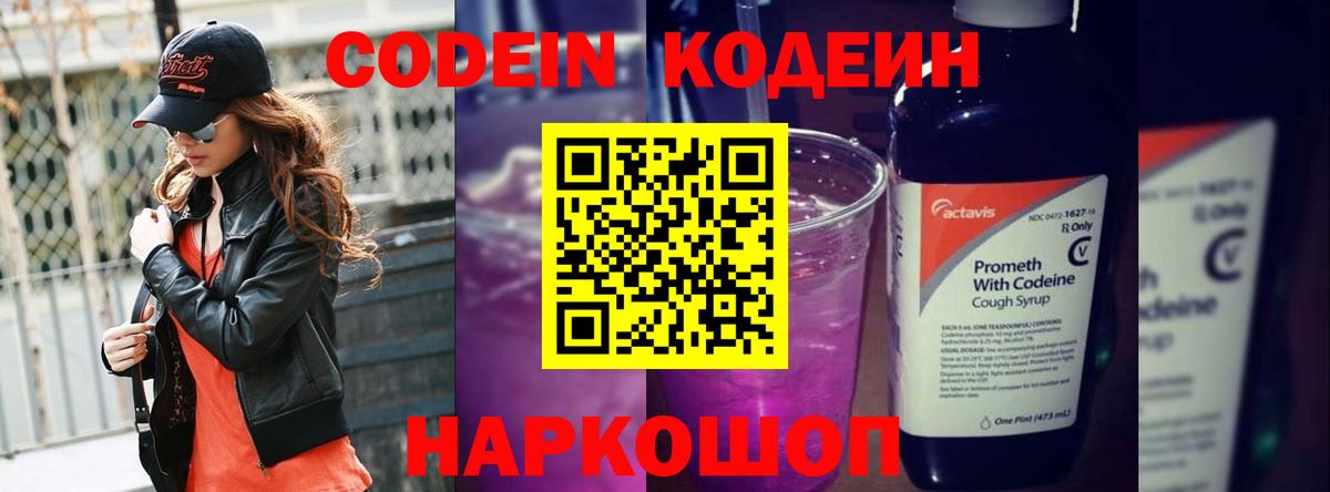 Кодеиновый сироп Lean Purple Drank Ульяновск