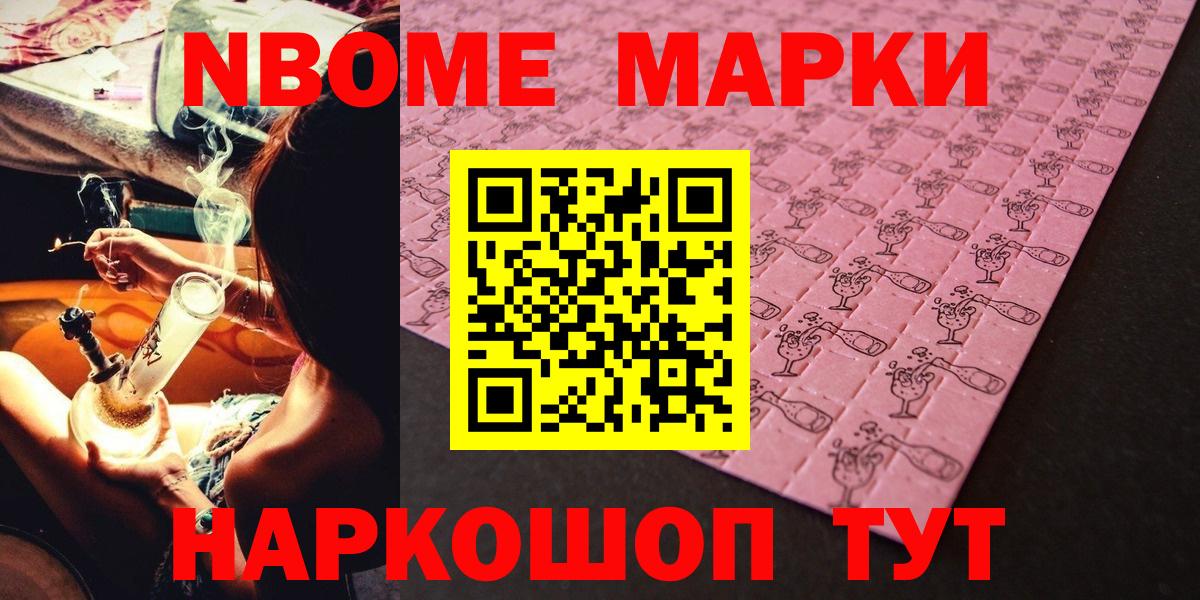 Марки N-bome 1,8мг Ульяновск